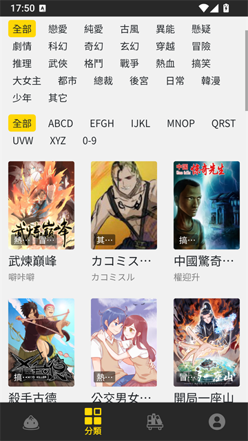 漫画书架界面