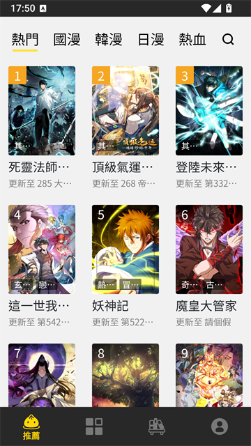 包子漫画阅读界面